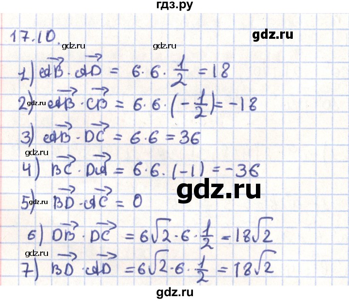 ГДЗ по геометрии 9 класс Мерзляк  Углубленный уровень параграф 17 - 17.10, Решебник