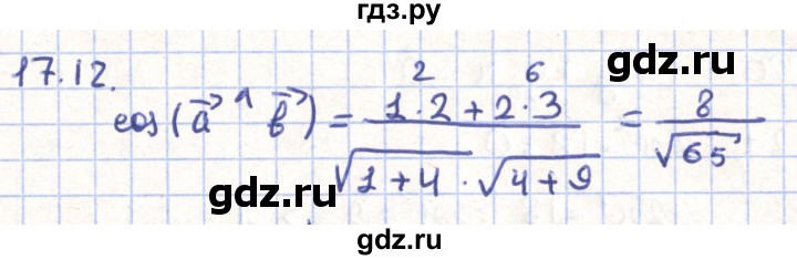 ГДЗ по геометрии 9 класс Мерзляк  Углубленный уровень параграф 17 - 17.12, Решебник
