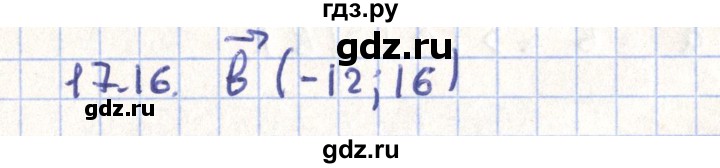 ГДЗ по геометрии 9 класс Мерзляк  Углубленный уровень параграф 17 - 17.16, Решебник