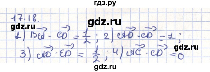 ГДЗ по геометрии 9 класс Мерзляк  Углубленный уровень параграф 17 - 17.18, Решебник