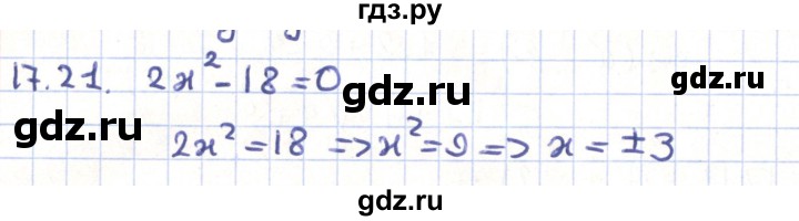 ГДЗ по геометрии 9 класс Мерзляк  Углубленный уровень параграф 17 - 17.21, Решебник