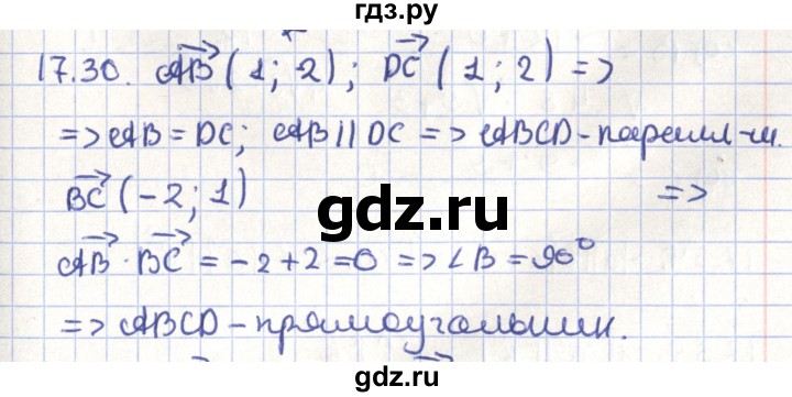 ГДЗ по геометрии 9 класс Мерзляк  Углубленный уровень параграф 17 - 17.30, Решебник