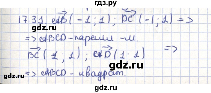 ГДЗ по геометрии 9 класс Мерзляк  Углубленный уровень параграф 17 - 17.31, Решебник