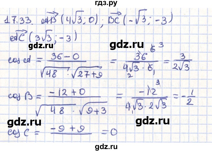 ГДЗ по геометрии 9 класс Мерзляк  Углубленный уровень параграф 17 - 17.33, Решебник