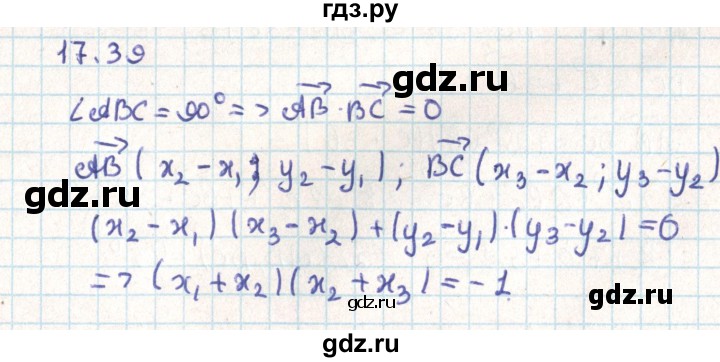 ГДЗ по геометрии 9 класс Мерзляк  Углубленный уровень параграф 17 - 17.39, Решебник