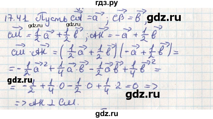 ГДЗ по геометрии 9 класс Мерзляк  Углубленный уровень параграф 17 - 17.41, Решебник