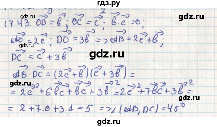 ГДЗ по геометрии 9 класс Мерзляк  Углубленный уровень параграф 17 - 17.43, Решебник