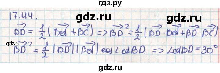ГДЗ по геометрии 9 класс Мерзляк  Углубленный уровень параграф 17 - 17.44, Решебник