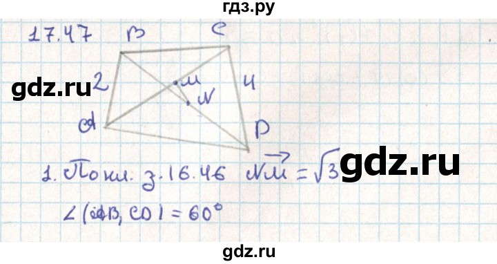 ГДЗ по геометрии 9 класс Мерзляк  Углубленный уровень параграф 17 - 17.47, Решебник
