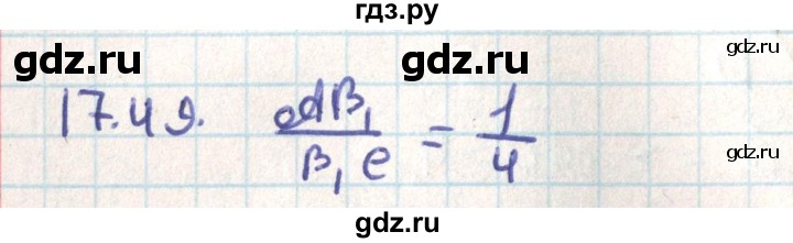 ГДЗ по геометрии 9 класс Мерзляк  Углубленный уровень параграф 17 - 17.49, Решебник