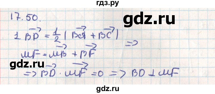 ГДЗ по геометрии 9 класс Мерзляк  Углубленный уровень параграф 17 - 17.50, Решебник