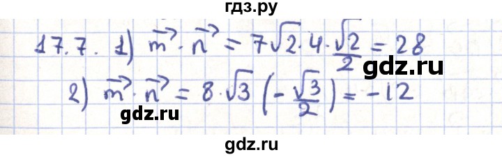 ГДЗ по геометрии 9 класс Мерзляк  Углубленный уровень параграф 17 - 17.7, Решебник