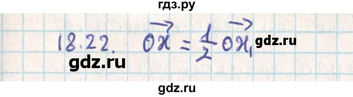 ГДЗ по геометрии 9 класс Мерзляк  Углубленный уровень параграф 18 - 18.22, Решебник