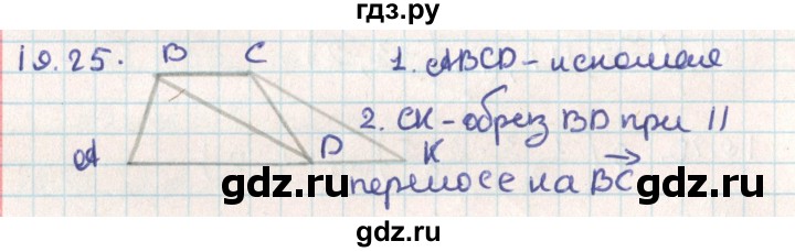 ГДЗ по геометрии 9 класс Мерзляк  Углубленный уровень параграф 19 - 19.25, Решебник
