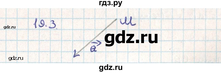 ГДЗ по геометрии 9 класс Мерзляк  Углубленный уровень параграф 19 - 19.3, Решебник