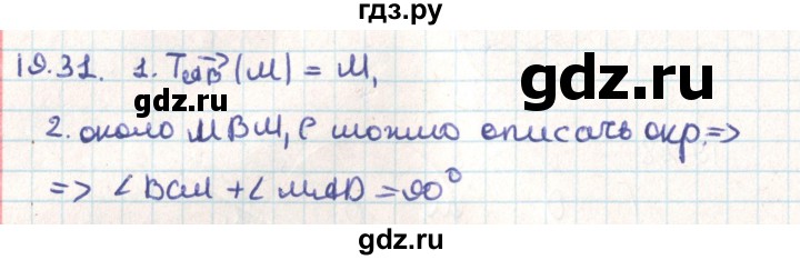 ГДЗ по геометрии 9 класс Мерзляк  Углубленный уровень параграф 19 - 19.31, Решебник