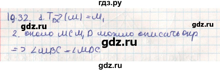 ГДЗ по геометрии 9 класс Мерзляк  Углубленный уровень параграф 19 - 19.32, Решебник
