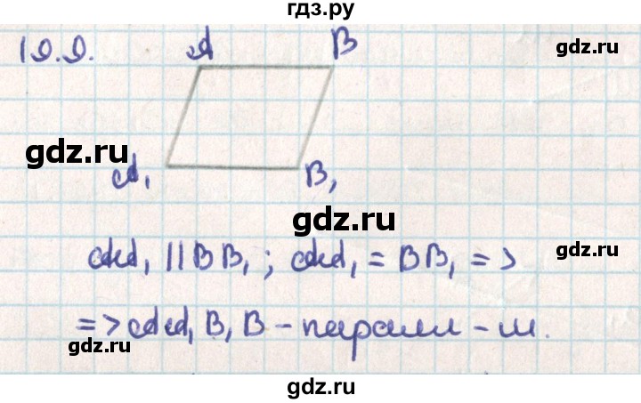 ГДЗ по геометрии 9 класс Мерзляк  Углубленный уровень параграф 19 - 19.9, Решебник
