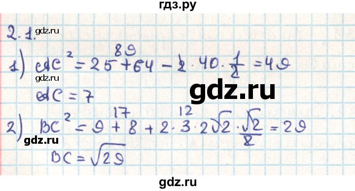 ГДЗ по геометрии 9 класс Мерзляк  Углубленный уровень параграф 2 - 2.1, Решебник