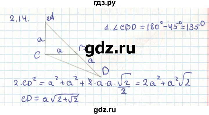 ГДЗ по геометрии 9 класс Мерзляк  Углубленный уровень параграф 2 - 2.14, Решебник