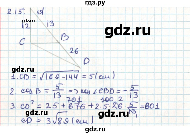 ГДЗ по геометрии 9 класс Мерзляк  Углубленный уровень параграф 2 - 2.15, Решебник