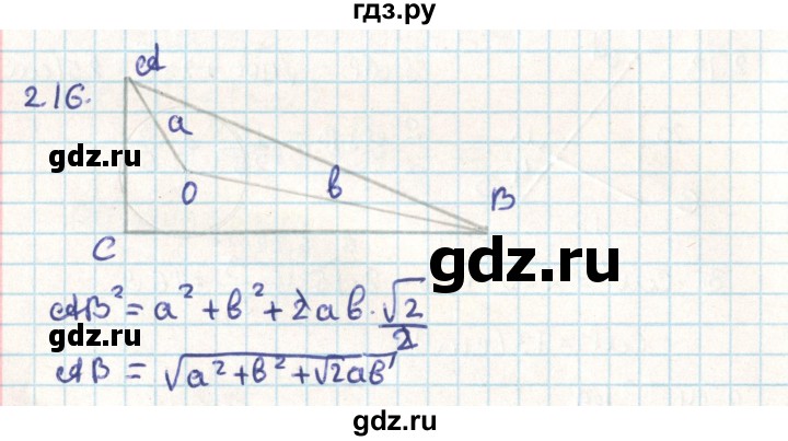ГДЗ по геометрии 9 класс Мерзляк  Углубленный уровень параграф 2 - 2.16, Решебник