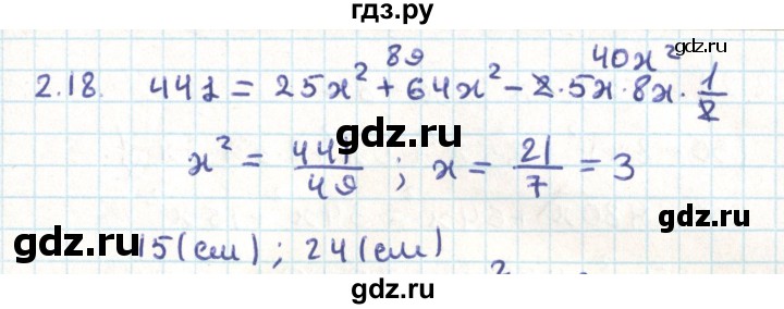 ГДЗ по геометрии 9 класс Мерзляк  Углубленный уровень параграф 2 - 2.18, Решебник