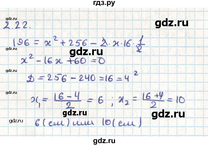 ГДЗ по геометрии 9 класс Мерзляк  Углубленный уровень параграф 2 - 2.22, Решебник