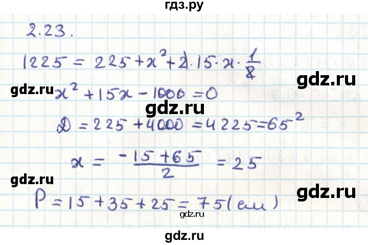 ГДЗ по геометрии 9 класс Мерзляк  Углубленный уровень параграф 2 - 2.23, Решебник