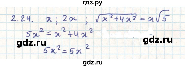 ГДЗ по геометрии 9 класс Мерзляк  Углубленный уровень параграф 2 - 2.24, Решебник