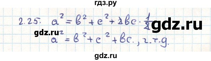 ГДЗ по геометрии 9 класс Мерзляк  Углубленный уровень параграф 2 - 2.25, Решебник