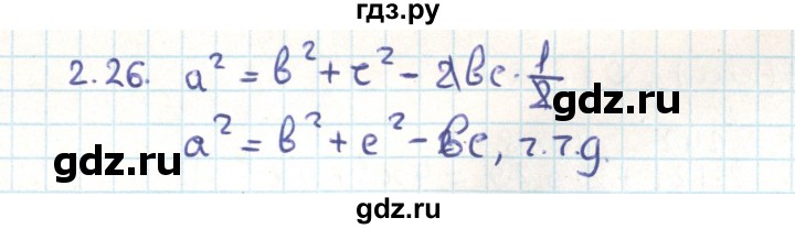 ГДЗ по геометрии 9 класс Мерзляк  Углубленный уровень параграф 2 - 2.26, Решебник