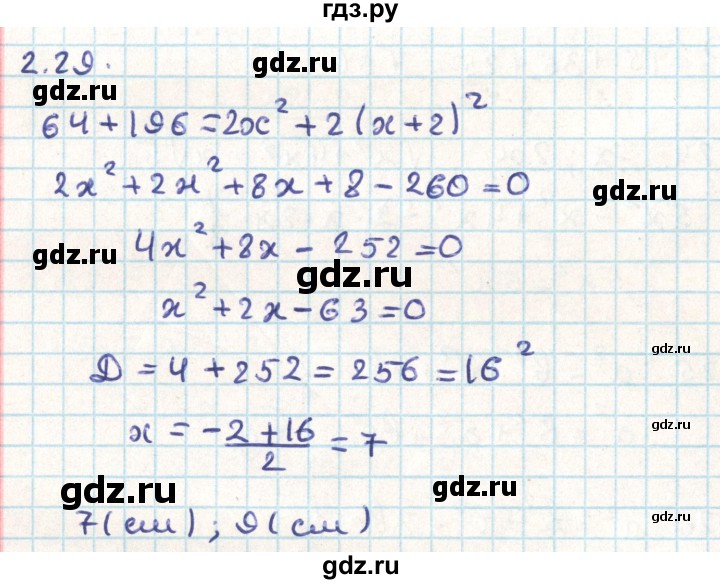 ГДЗ по геометрии 9 класс Мерзляк  Углубленный уровень параграф 2 - 2.29, Решебник