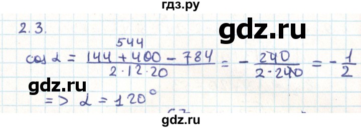 ГДЗ по геометрии 9 класс Мерзляк  Углубленный уровень параграф 2 - 2.3, Решебник