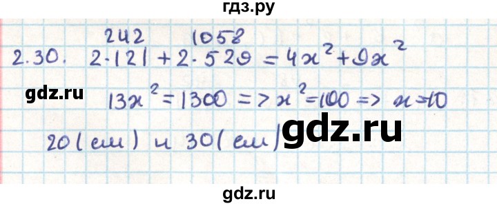 ГДЗ по геометрии 9 класс Мерзляк  Углубленный уровень параграф 2 - 2.30, Решебник