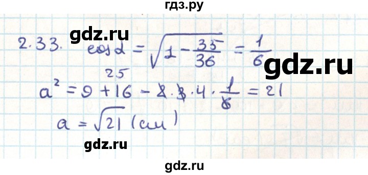 ГДЗ по геометрии 9 класс Мерзляк  Углубленный уровень параграф 2 - 2.33, Решебник