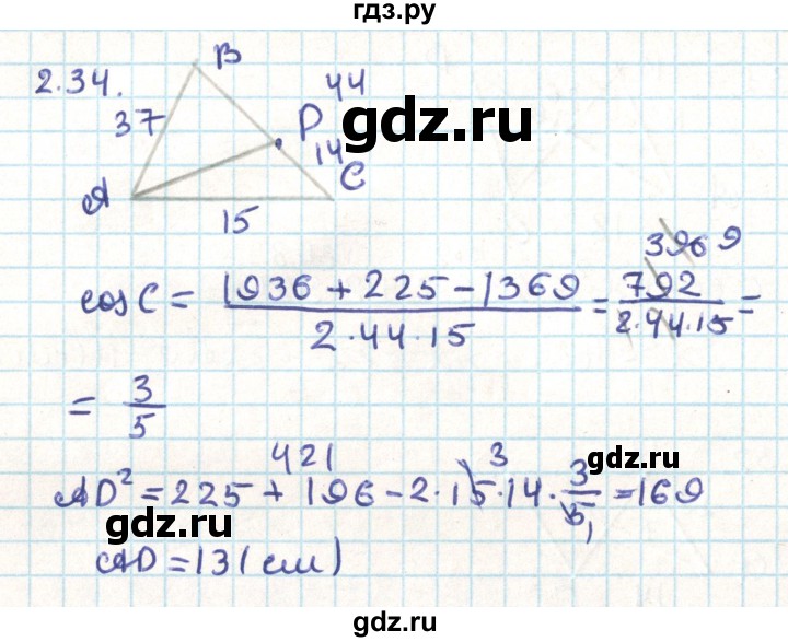 ГДЗ по геометрии 9 класс Мерзляк  Углубленный уровень параграф 2 - 2.34, Решебник