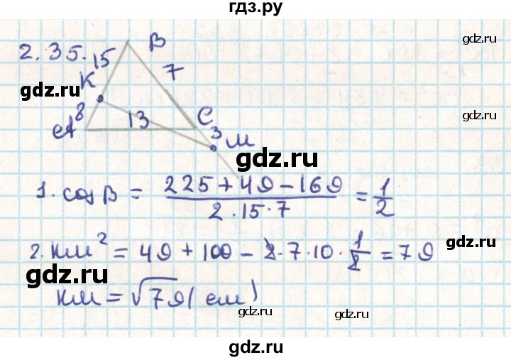 ГДЗ по геометрии 9 класс Мерзляк  Углубленный уровень параграф 2 - 2.35, Решебник