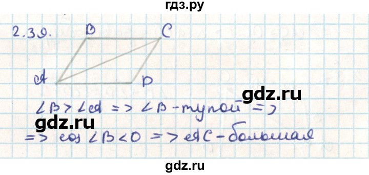 ГДЗ по геометрии 9 класс Мерзляк  Углубленный уровень параграф 2 - 2.39, Решебник