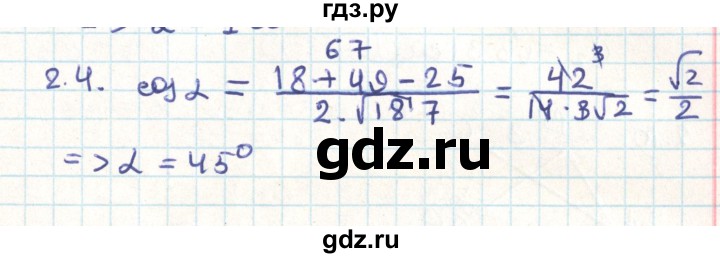 ГДЗ по геометрии 9 класс Мерзляк  Углубленный уровень параграф 2 - 2.4, Решебник