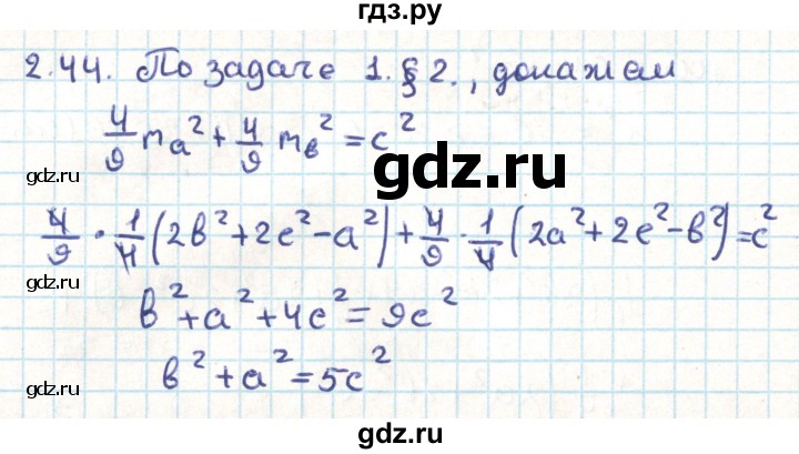 ГДЗ по геометрии 9 класс Мерзляк  Углубленный уровень параграф 2 - 2.44, Решебник