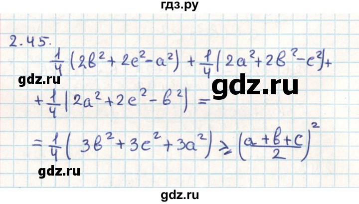 ГДЗ по геометрии 9 класс Мерзляк  Углубленный уровень параграф 2 - 2.45, Решебник