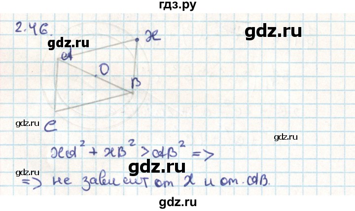 ГДЗ по геометрии 9 класс Мерзляк  Углубленный уровень параграф 2 - 2.46, Решебник