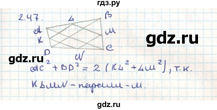 ГДЗ по геометрии 9 класс Мерзляк  Углубленный уровень параграф 2 - 2.47, Решебник