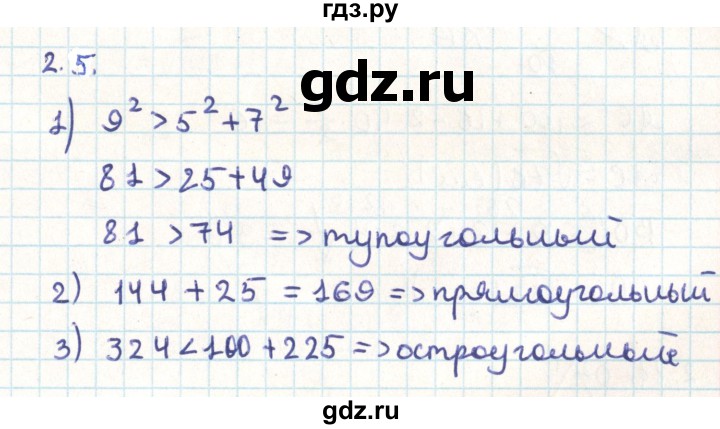 ГДЗ по геометрии 9 класс Мерзляк  Углубленный уровень параграф 2 - 2.5, Решебник