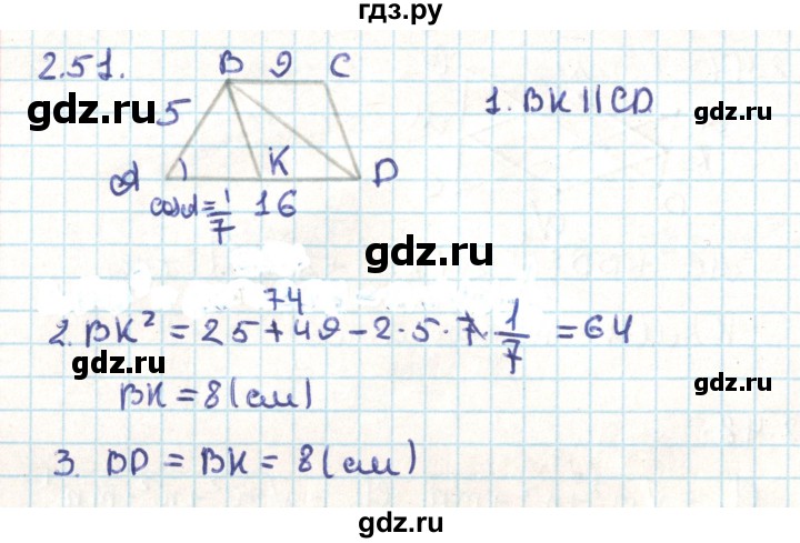 ГДЗ по геометрии 9 класс Мерзляк  Углубленный уровень параграф 2 - 2.51, Решебник