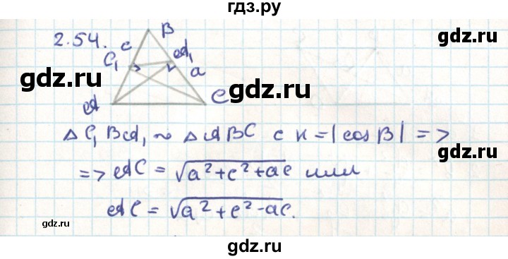 ГДЗ по геометрии 9 класс Мерзляк  Углубленный уровень параграф 2 - 2.54, Решебник