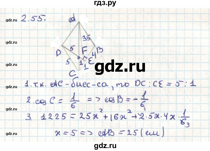 ГДЗ по геометрии 9 класс Мерзляк  Углубленный уровень параграф 2 - 2.55, Решебник