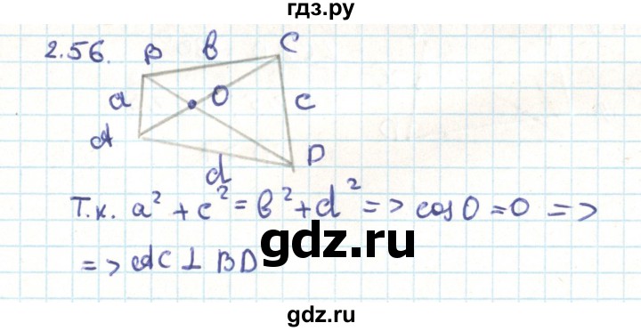 ГДЗ по геометрии 9 класс Мерзляк  Углубленный уровень параграф 2 - 2.56, Решебник
