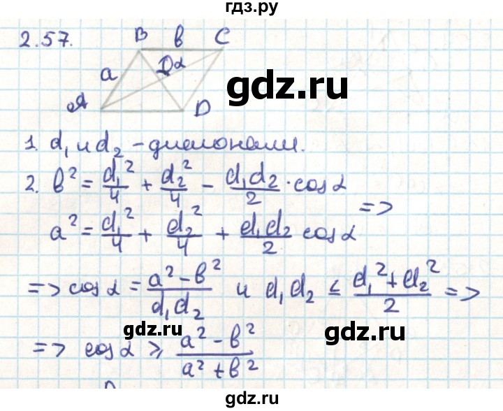 ГДЗ по геометрии 9 класс Мерзляк  Углубленный уровень параграф 2 - 2.57, Решебник